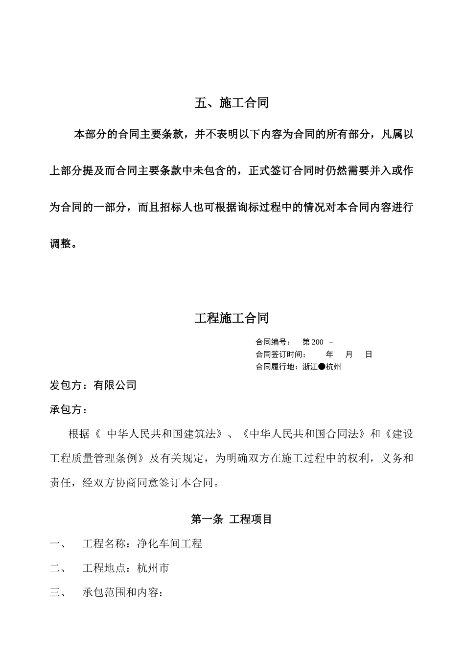 净化厂房施工合同_第1页