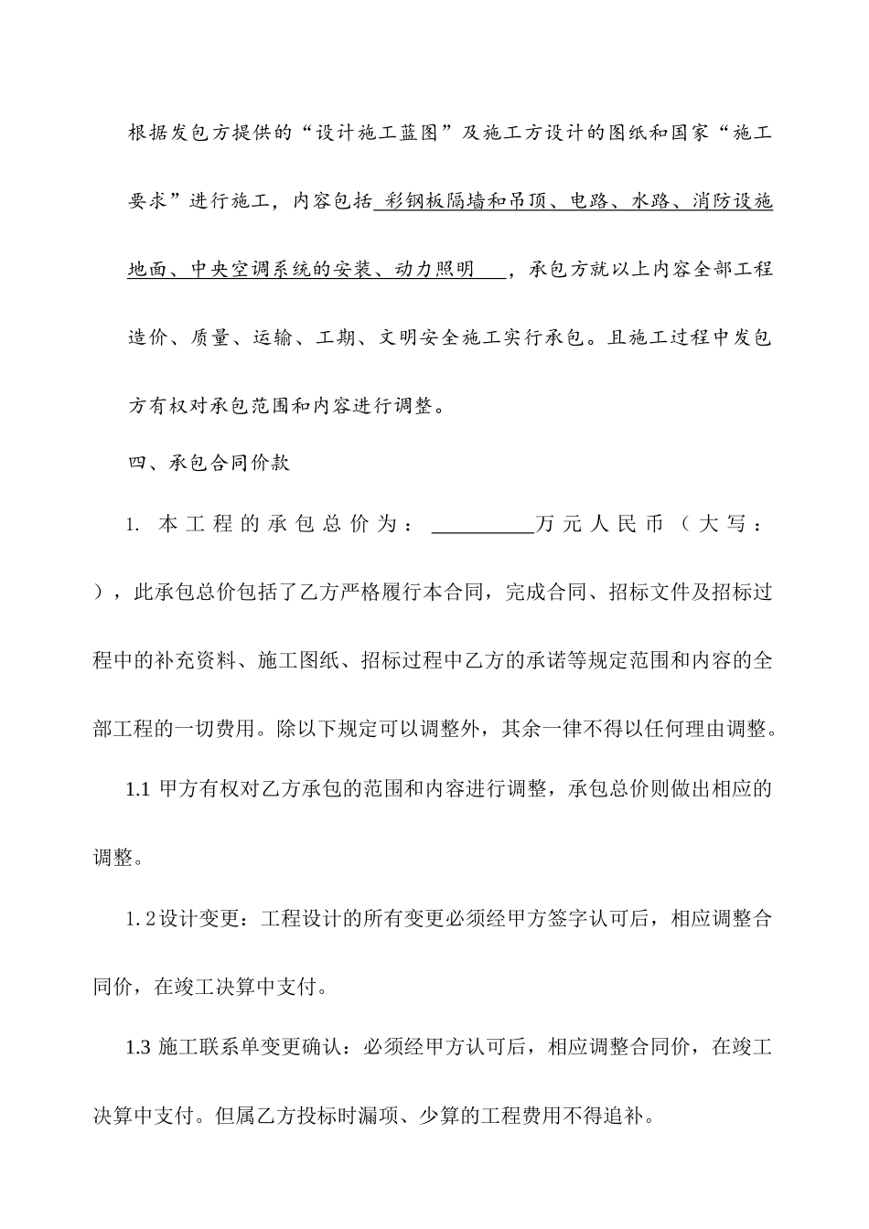 净化厂房施工合同_第2页