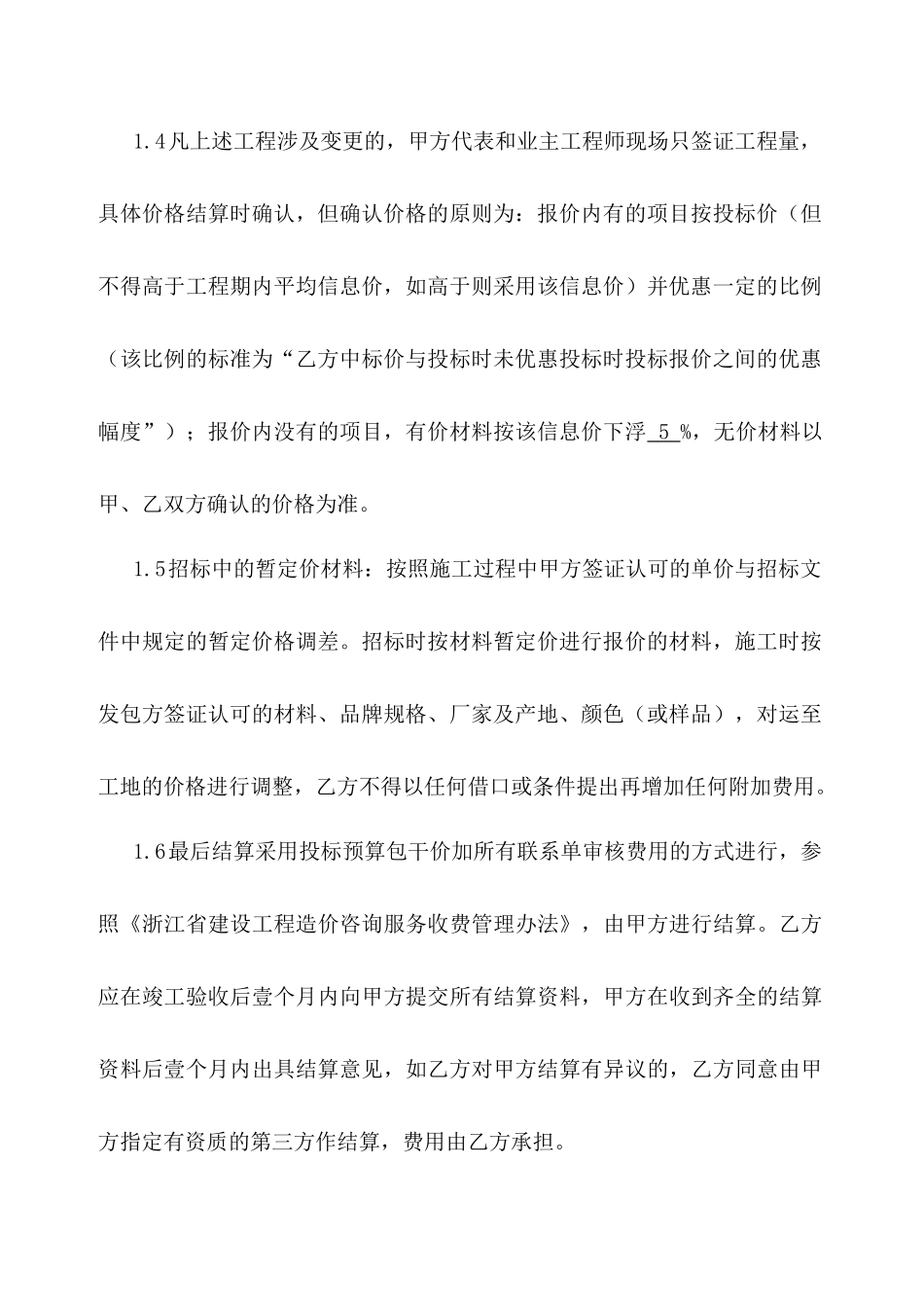 净化厂房施工合同_第3页