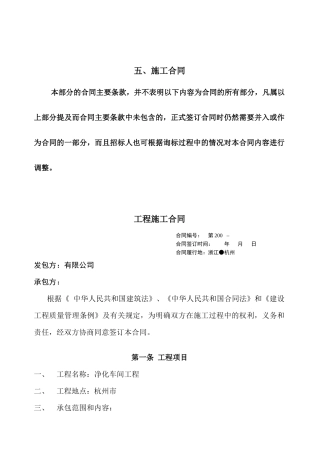 净化厂房施工合同