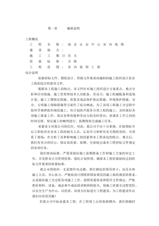 南京认证中心室内装修施工组织设计方案