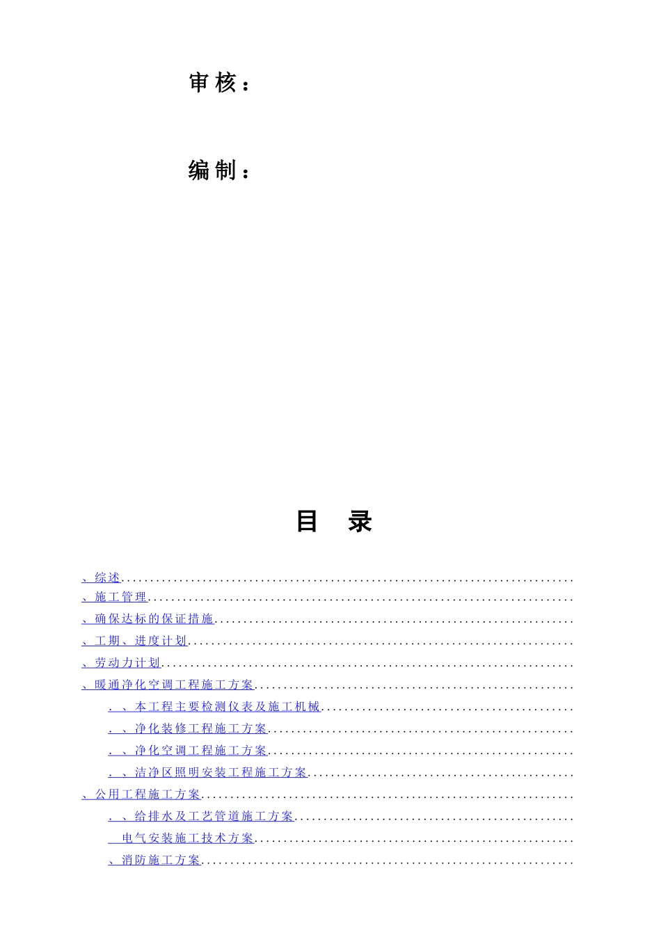净化空调安装施工组织设计_第2页
