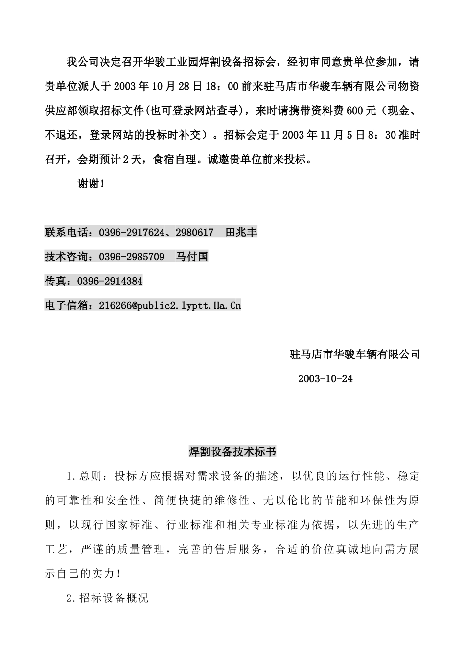 华骏工业园焊割设备招标文件doc14)(1)_第3页