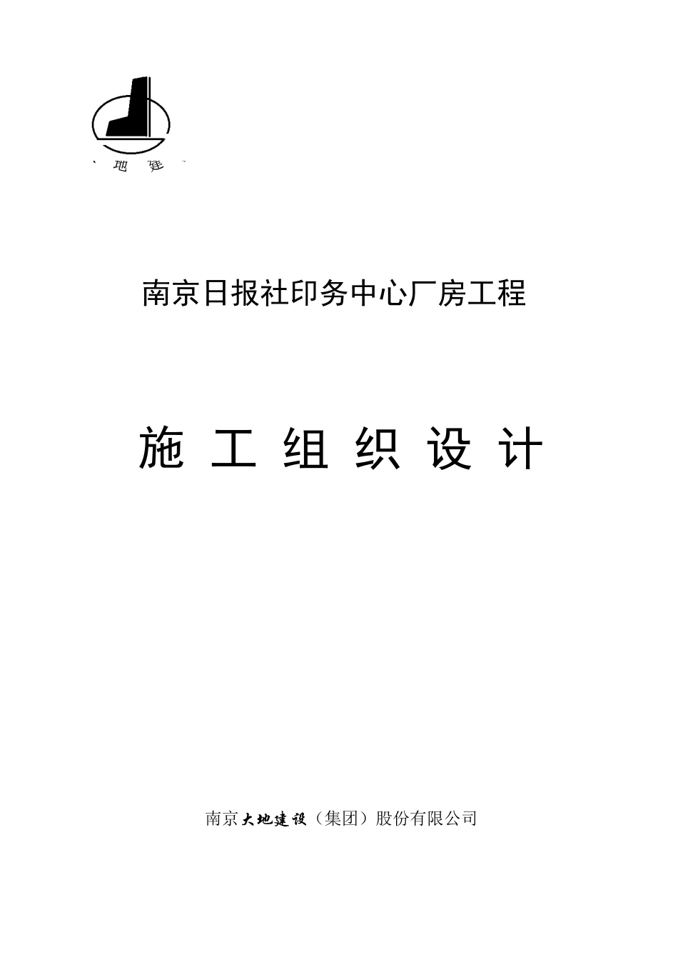 南京日报社工程_第1页