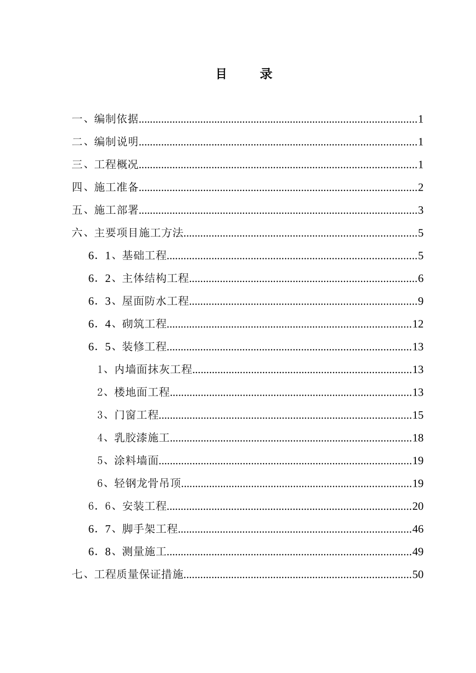 南京日报社工程_第3页