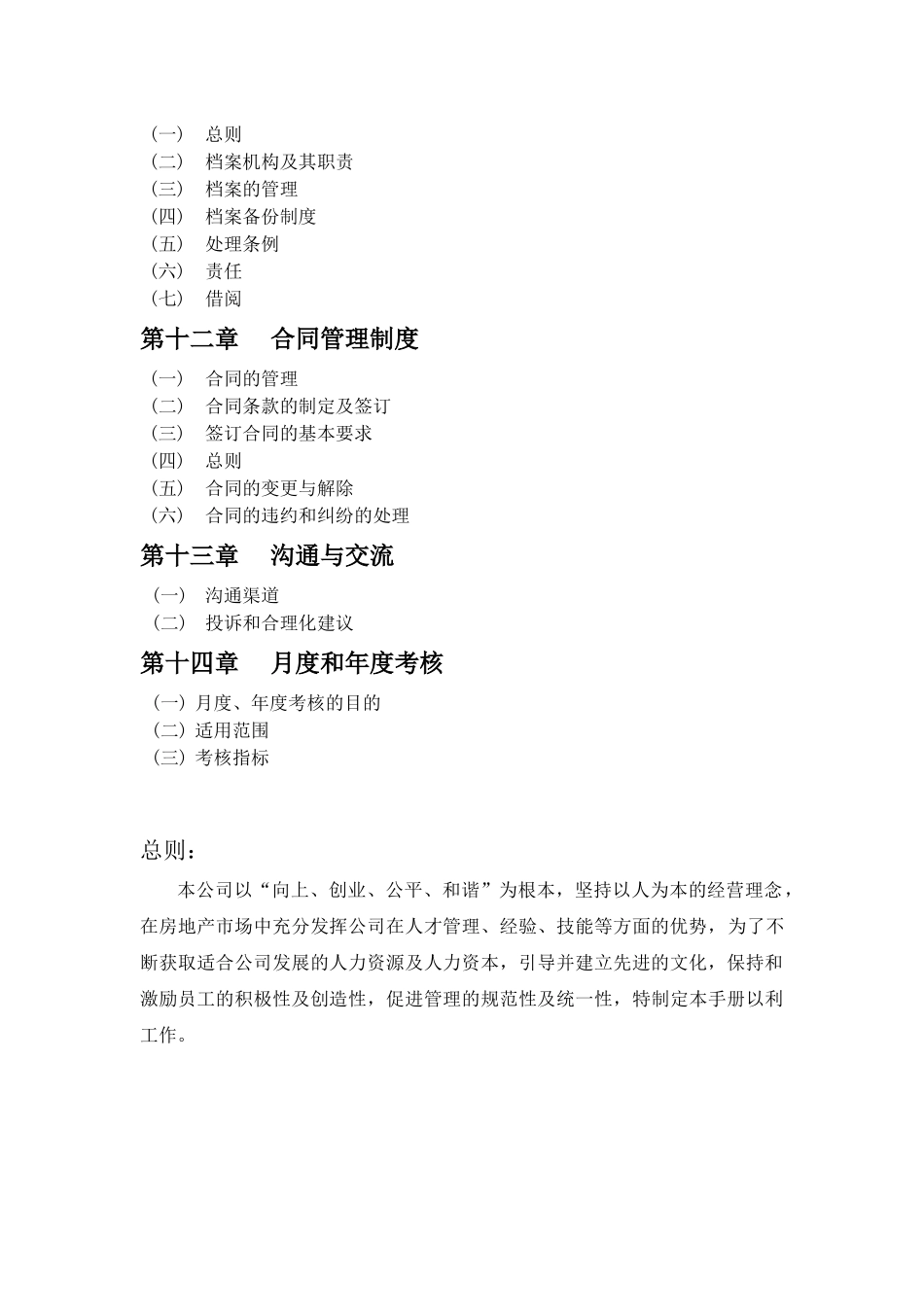 南京瑞五洲投资管理有限公司经营管理制度_第3页