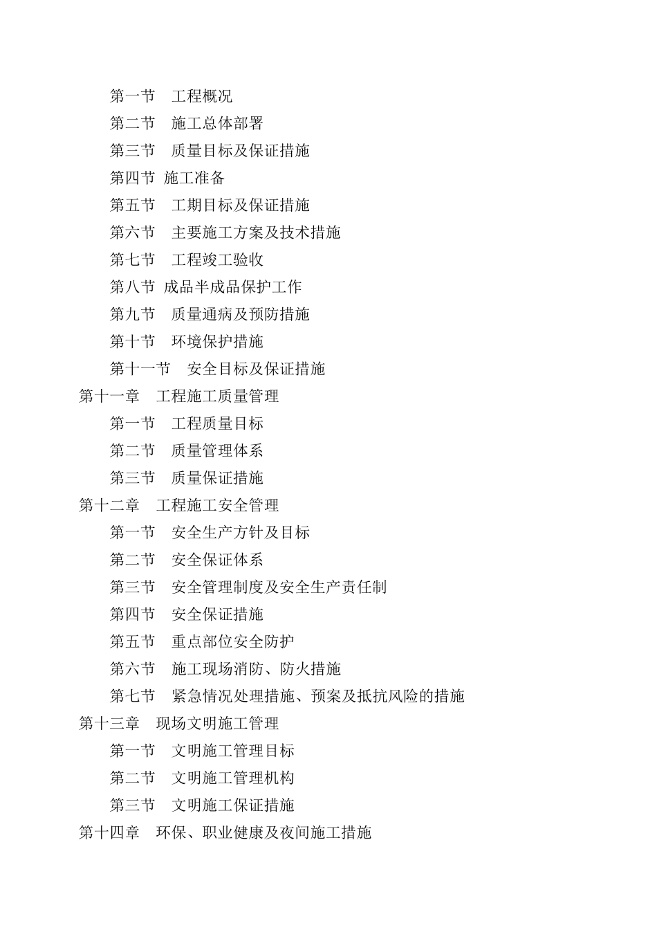 华科大东一食堂施工组织设计_第3页