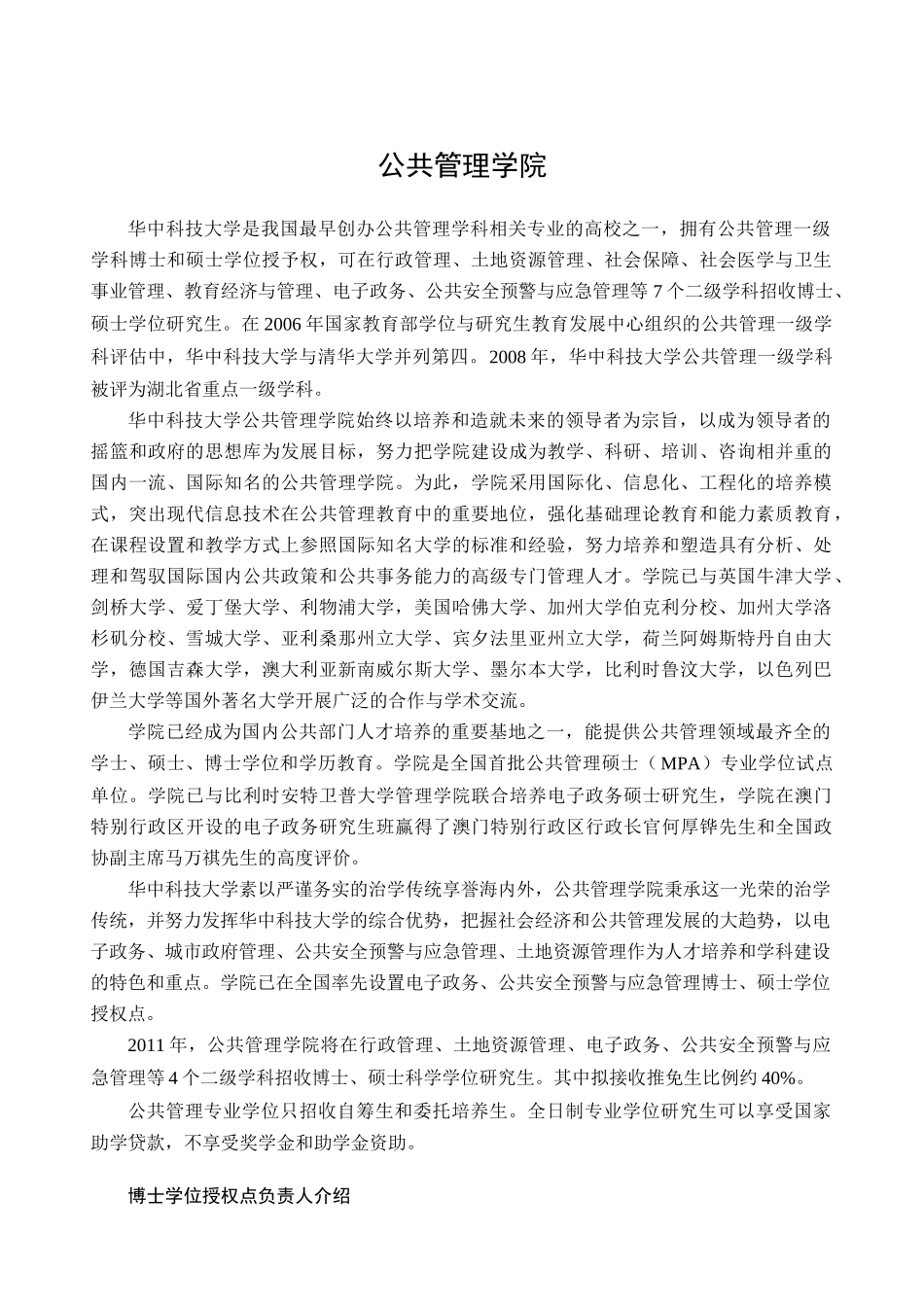 华科公共管理学院_第1页