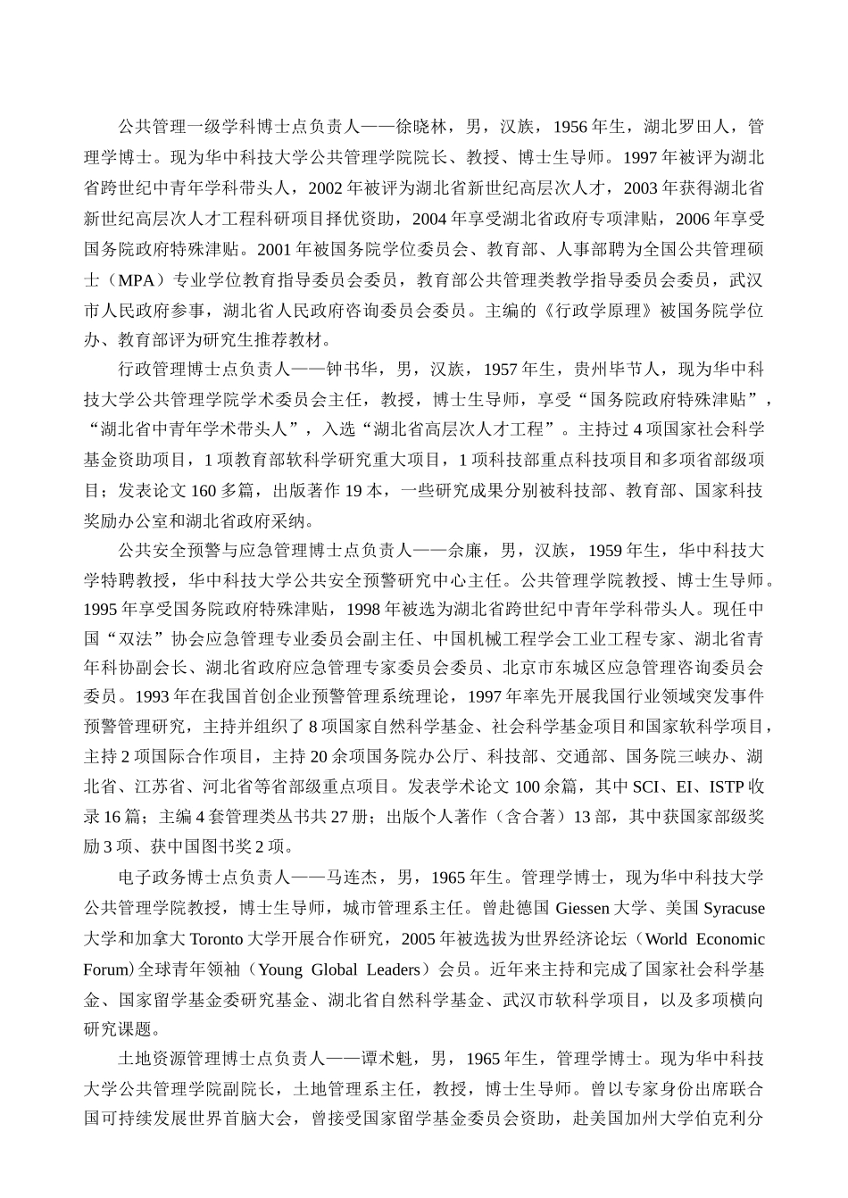华科公共管理学院_第2页