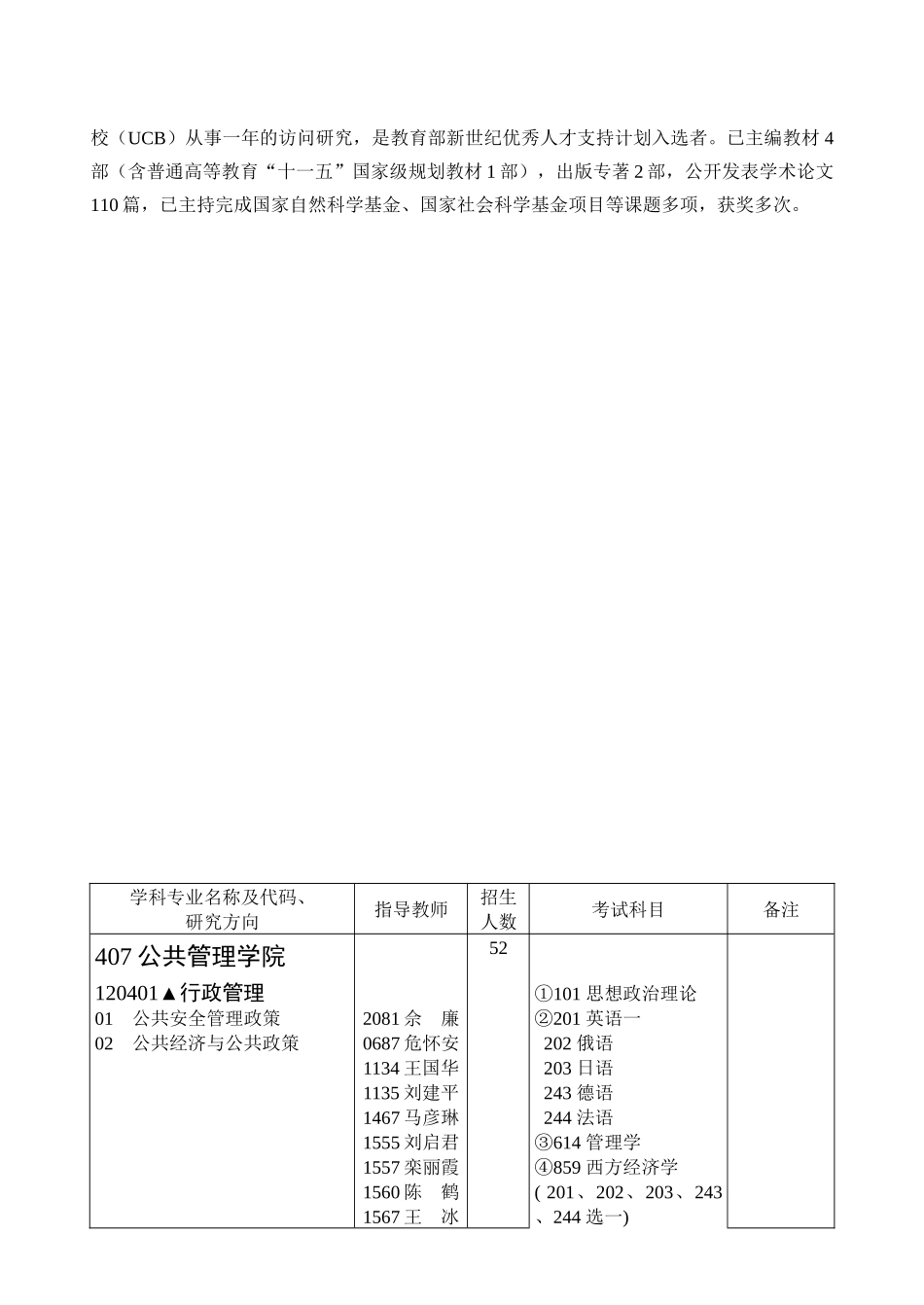 华科公共管理学院_第3页