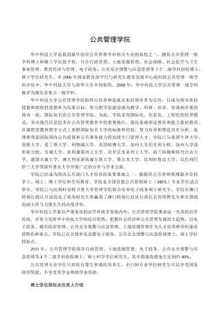 华科公共管理学院