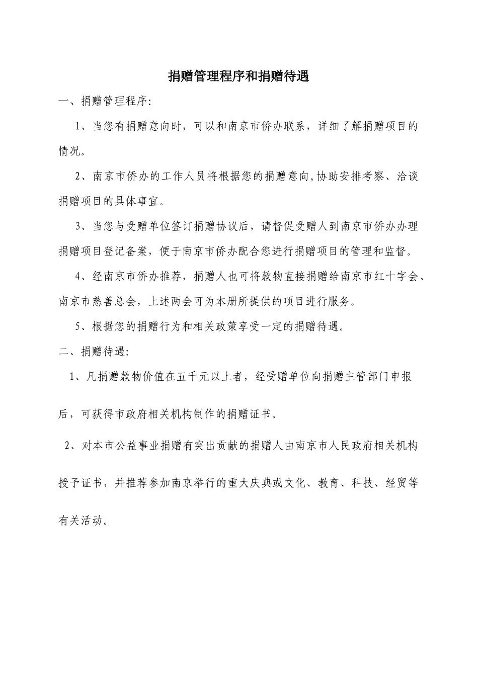 南京涉侨慈善捐赠准备项目_第3页