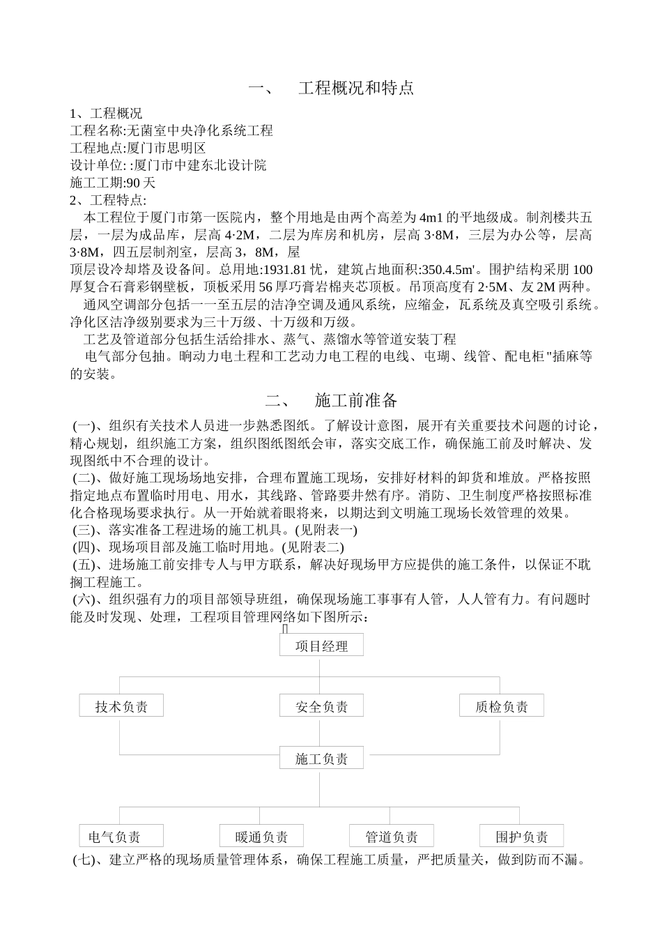 净化空调施工组织设计概述_第2页