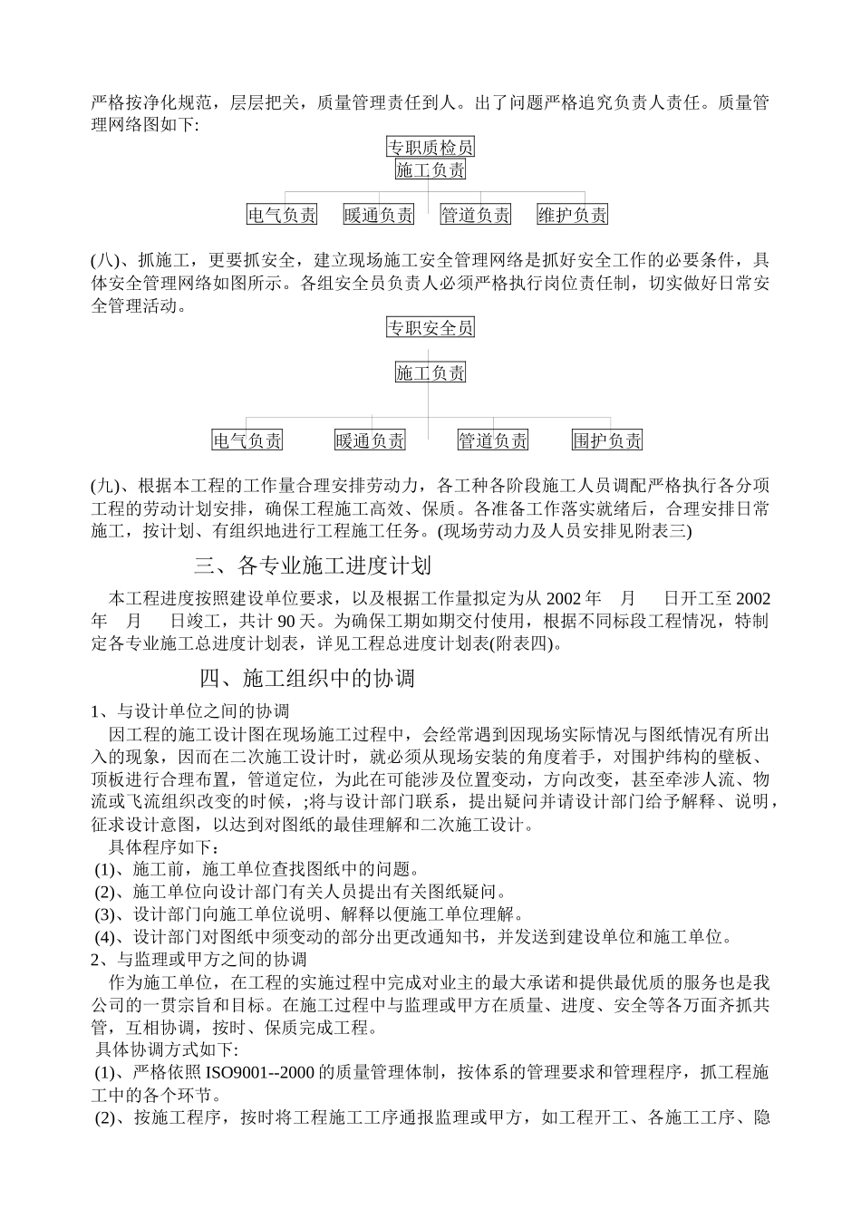 净化空调施工组织设计概述_第3页