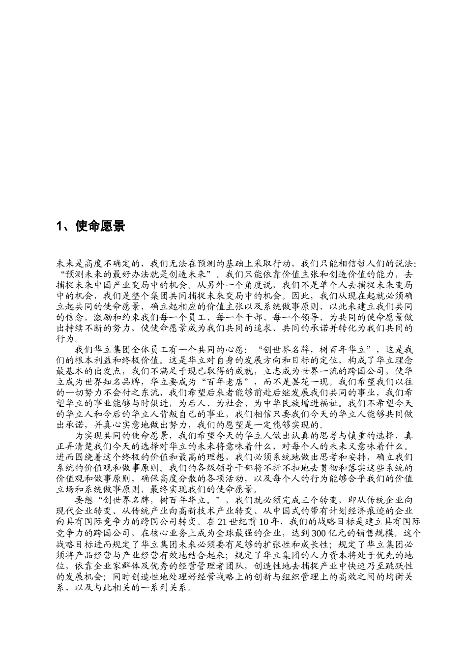 华立集团思想管理的建设_第3页