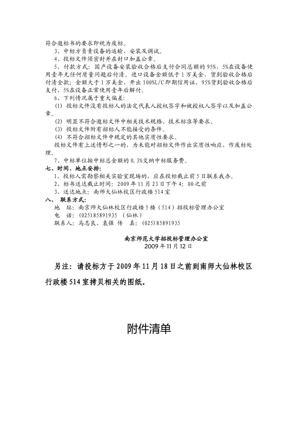 南京师范大学电气与自动化学院低压教学设备招标书_第2页
