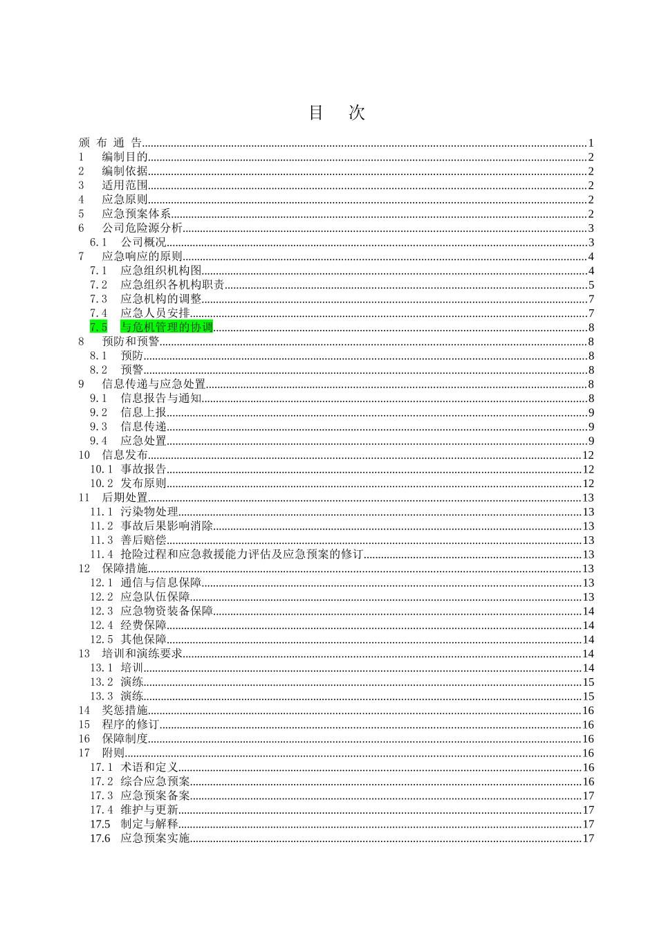 净化设备有限公司应急反应预案_第2页