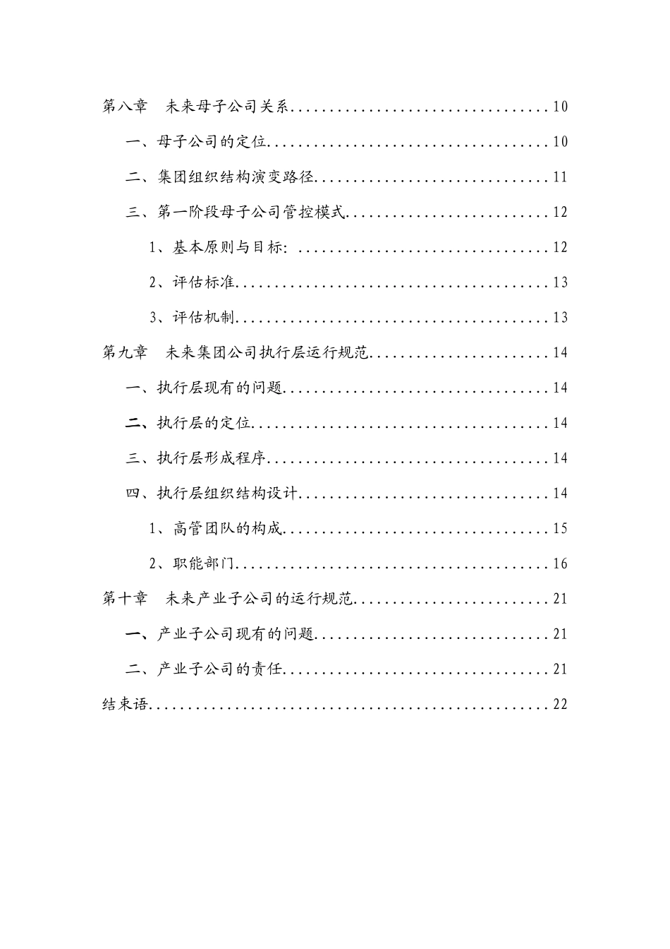 华立集团组织建设纲要(定稿)_第2页