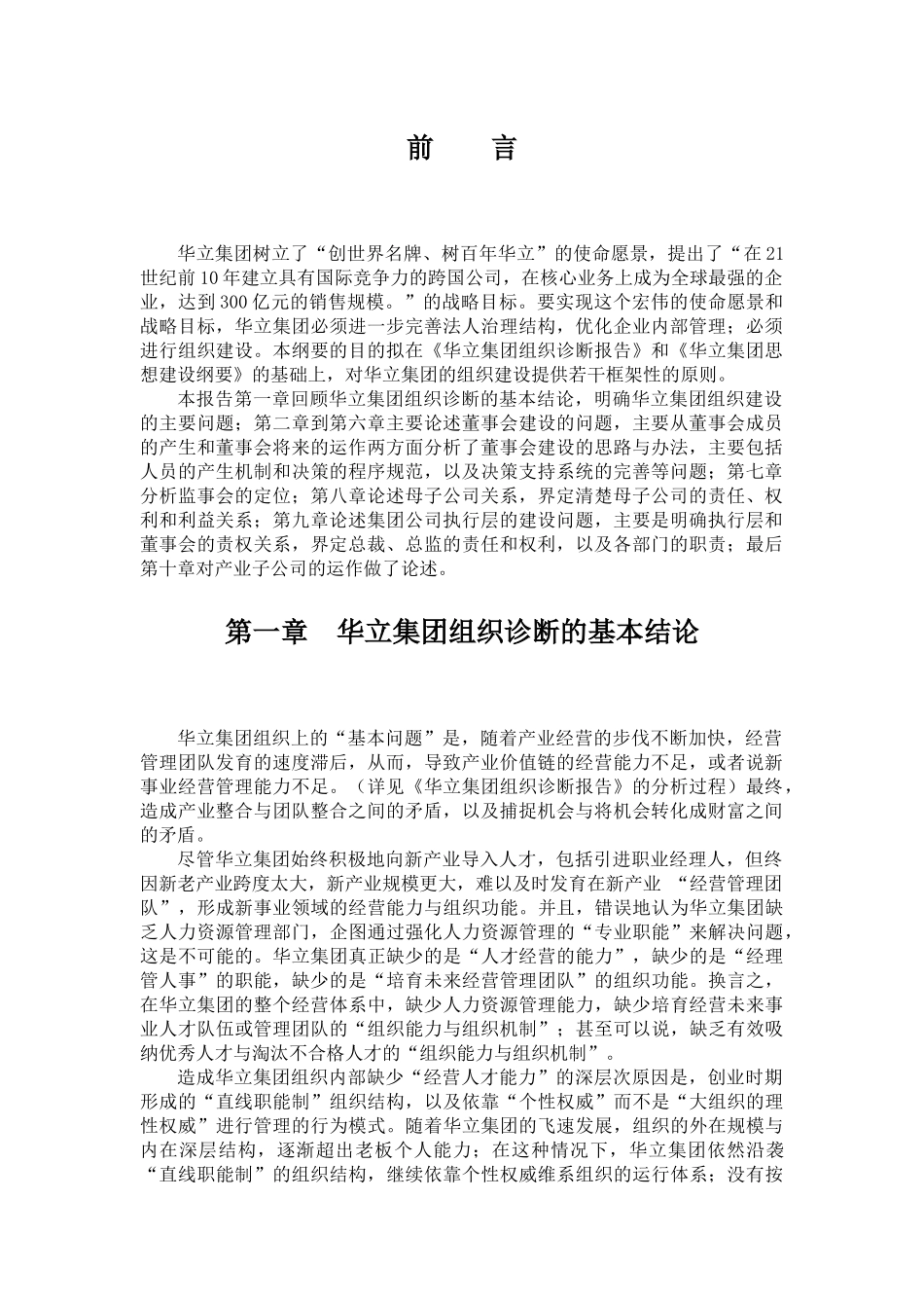 华立集团组织建设纲要(定稿)_第3页