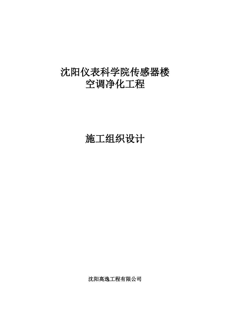 净化施工组织设计_第1页