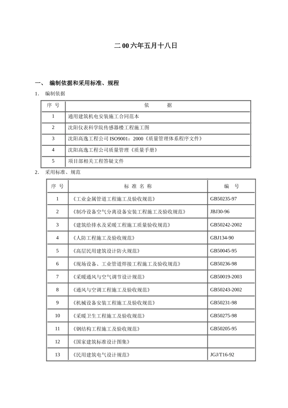 净化施工组织设计_第2页