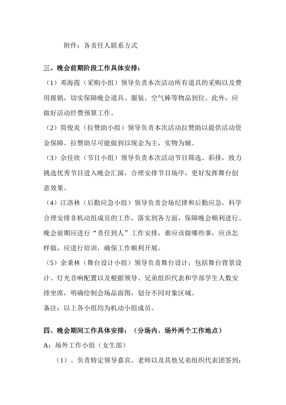 华立学院 XXXX 迎春晚会 策划书_第3页