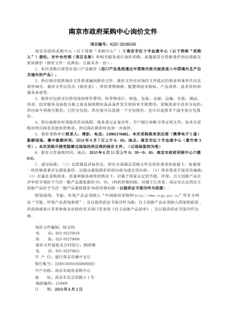 南京市采购询价单