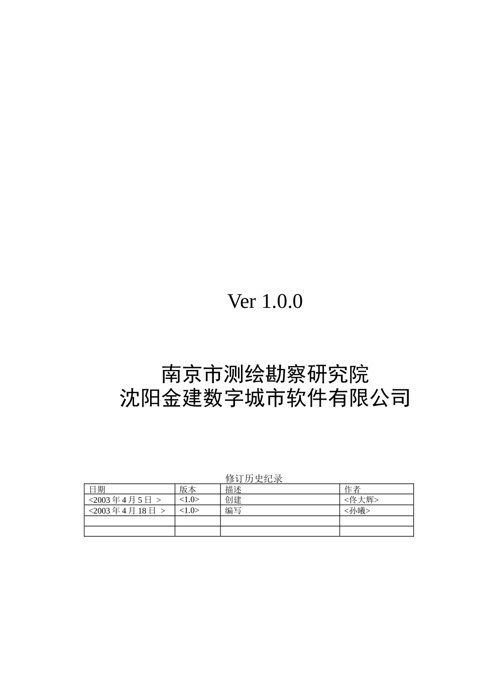 南京市测绘勘察研究院数据库设计报告样本_第1页