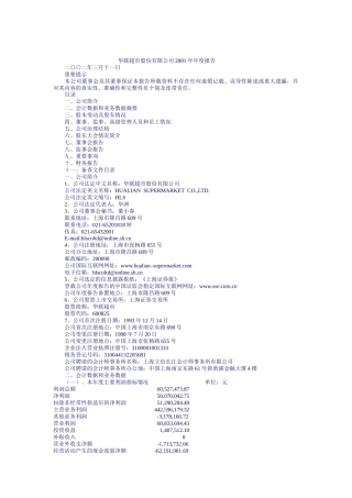 华联超市年度报告