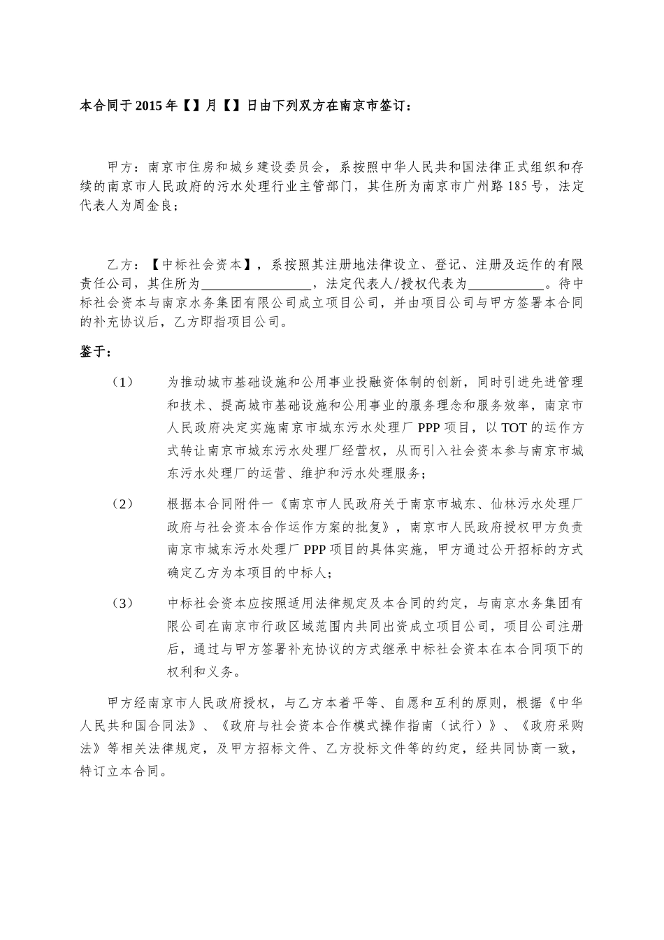 南京市城东污水处理厂PPP项目合同_第3页