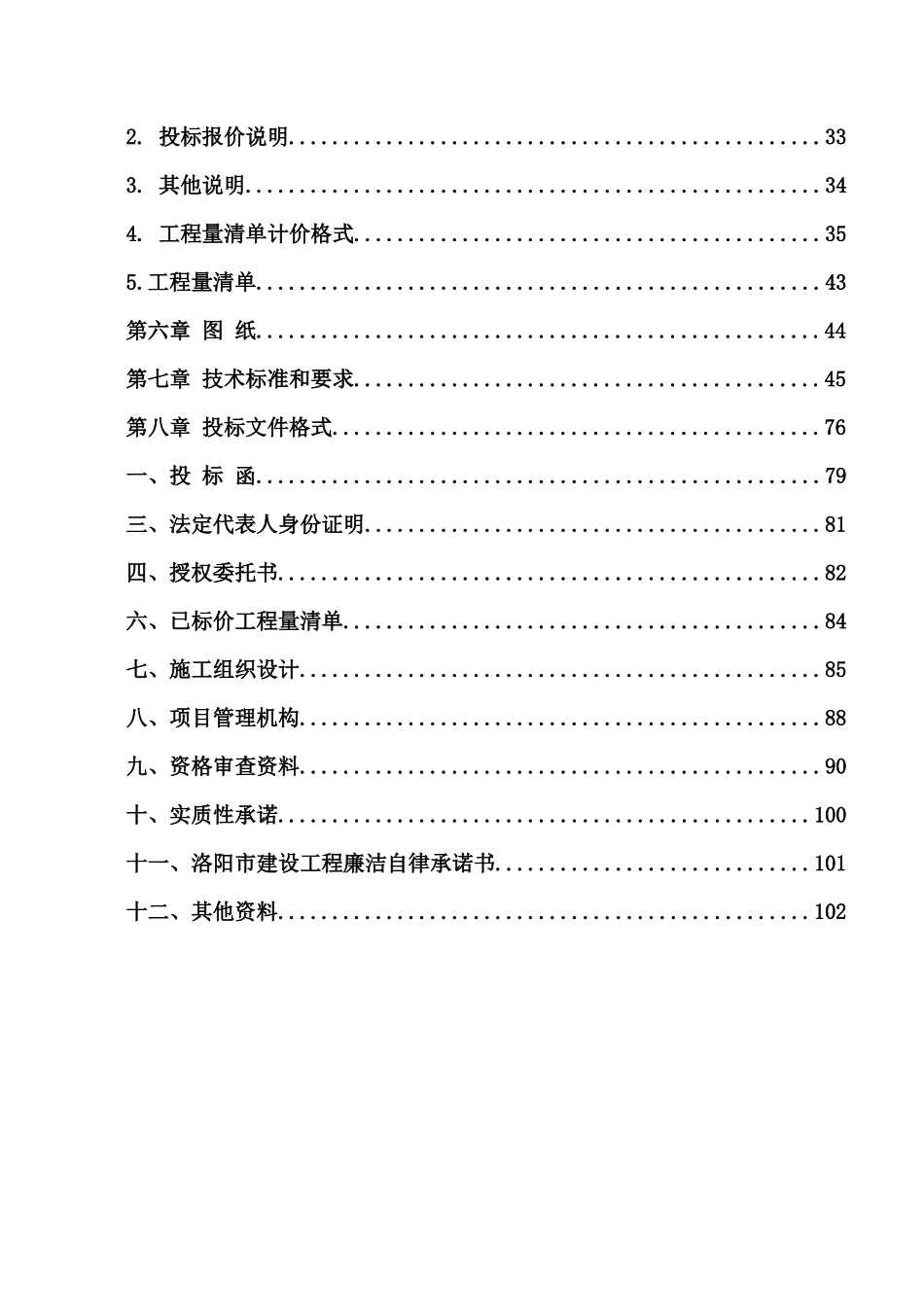 净化招标文件810_第2页