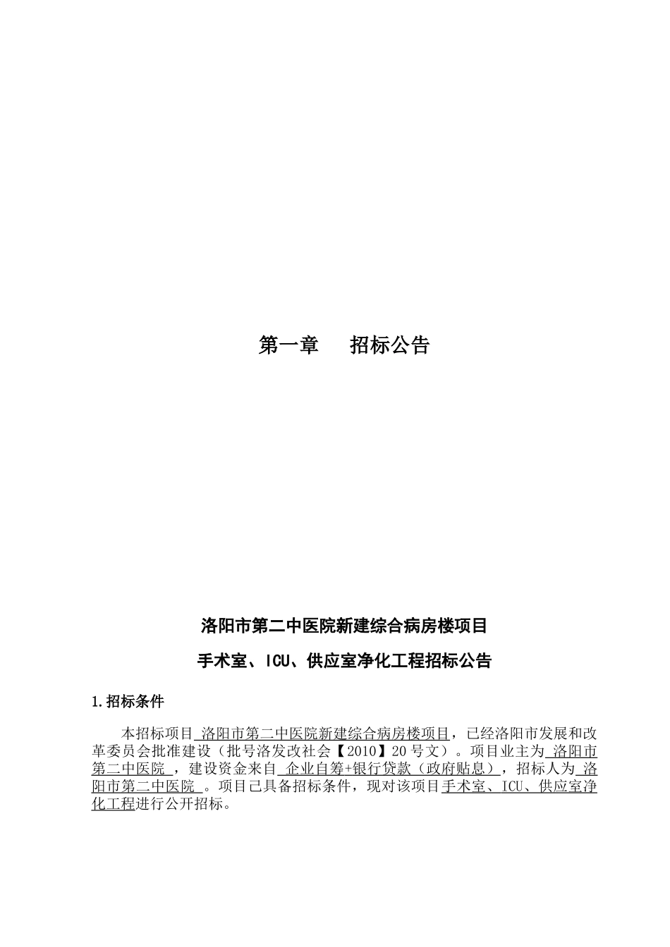 净化招标文件810_第3页