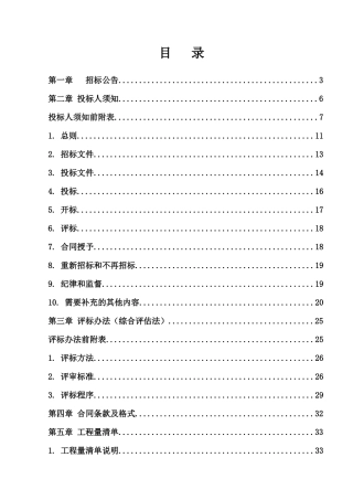 净化招标文件810