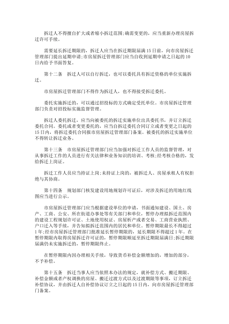 南京市城市房屋拆迁管理办法_第3页