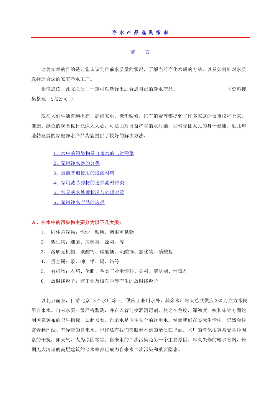 净水产品选购指 南文档_第1页