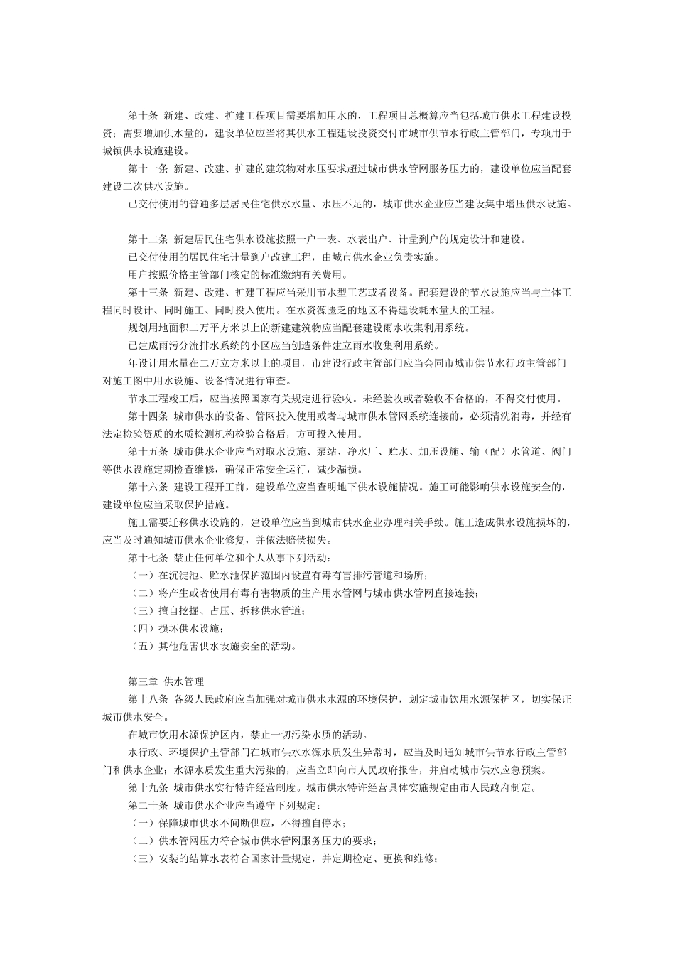 南京市城市供水和节约用水管理条例_第2页