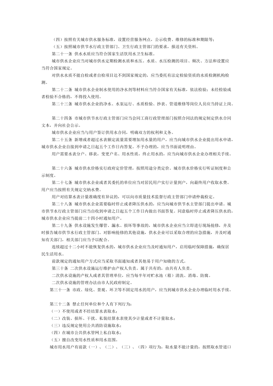 南京市城市供水和节约用水管理条例_第3页