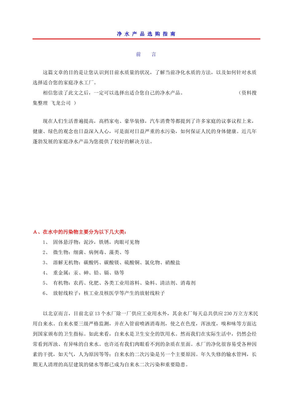 净水产品选购指导书_第1页