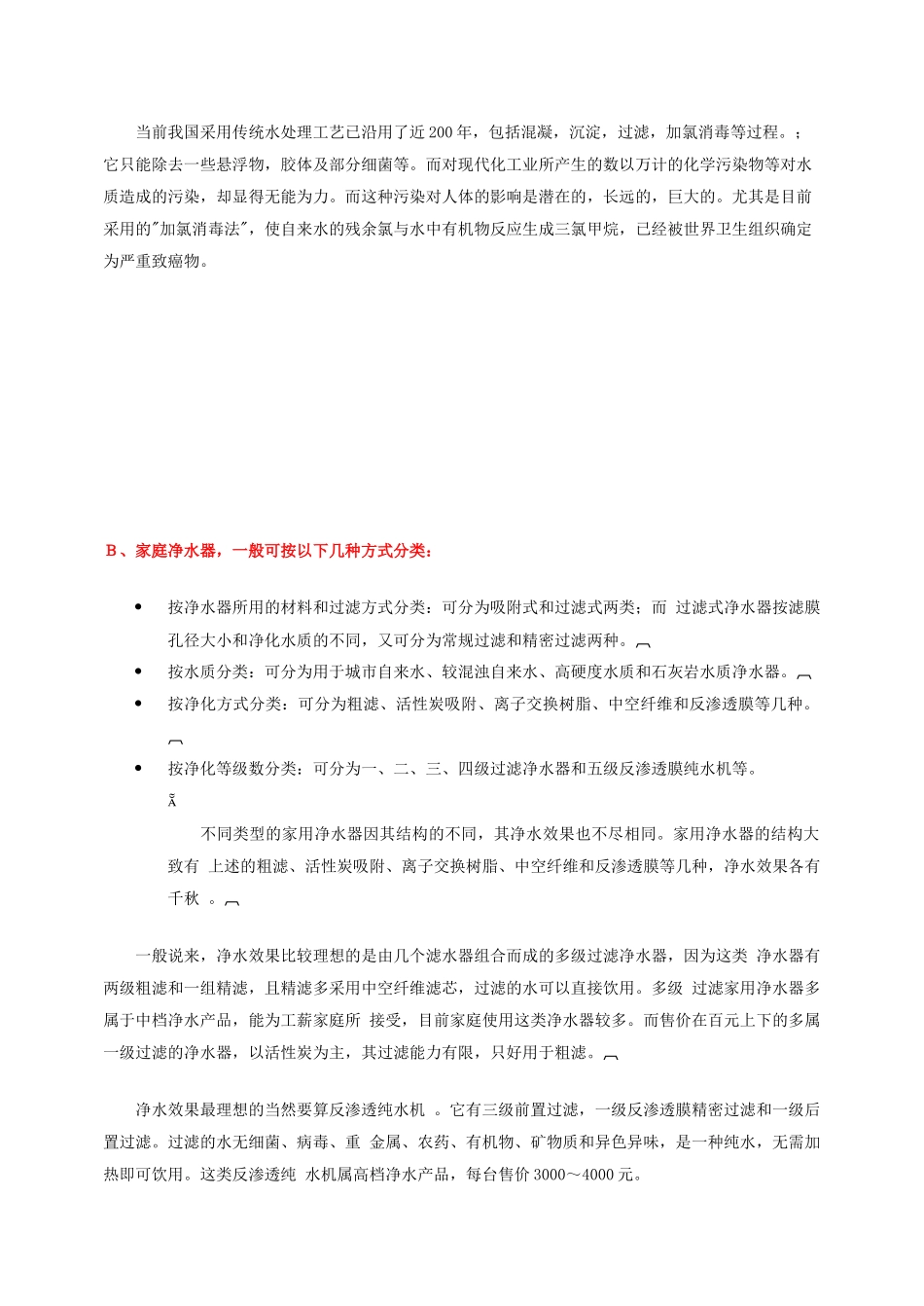 净水产品选购指导书_第2页