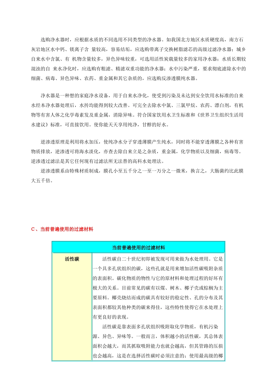 净水产品选购指导书_第3页