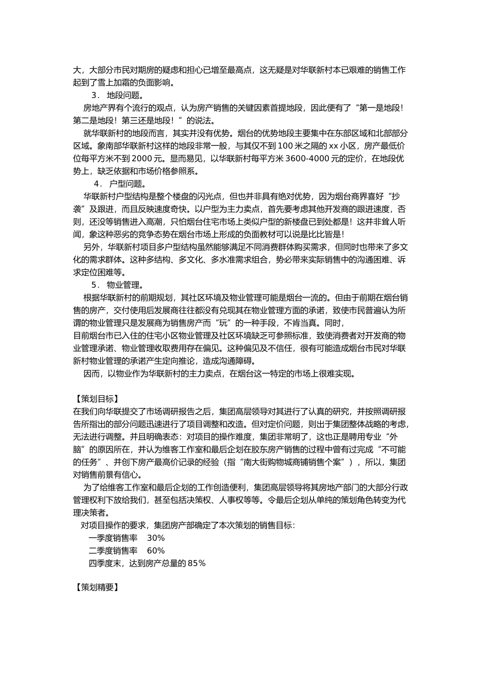 华联新村行销策划案_第2页