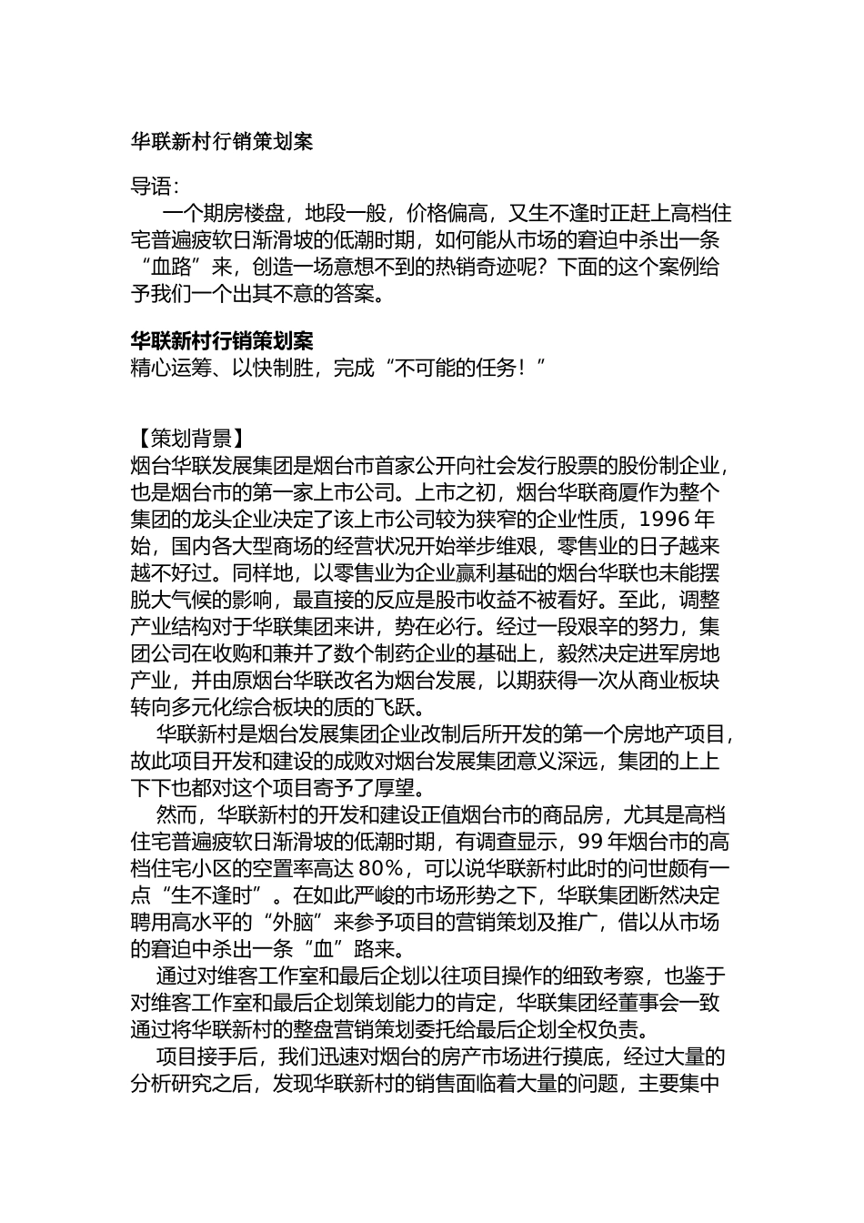 华联新村行销策划案》_第1页