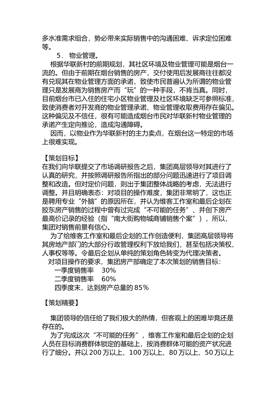 华联新村行销策划案》_第3页