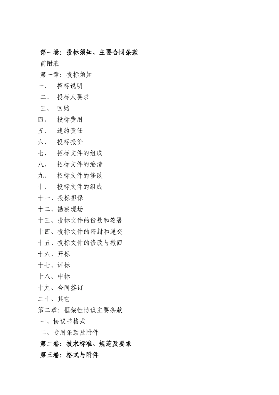 南京市城市快速内环东线建设项目城东干道BT招标文件_第2页