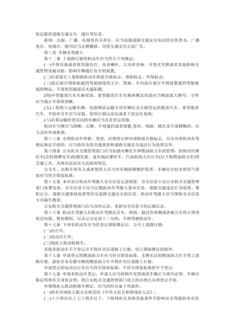 南京市道路交通安全管理条例_第2页