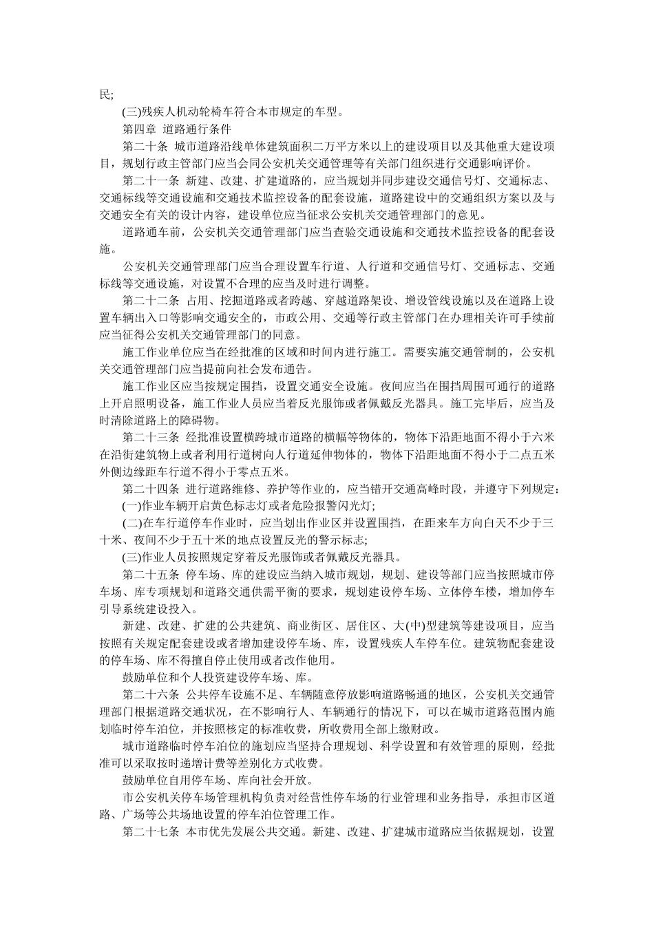 南京市道路交通安全管理条例_第3页