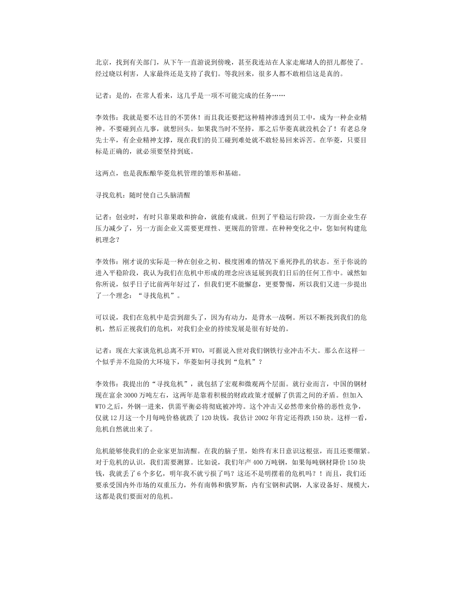 华菱：享受危机_第3页