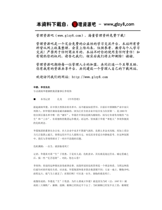 华菱：享受危机