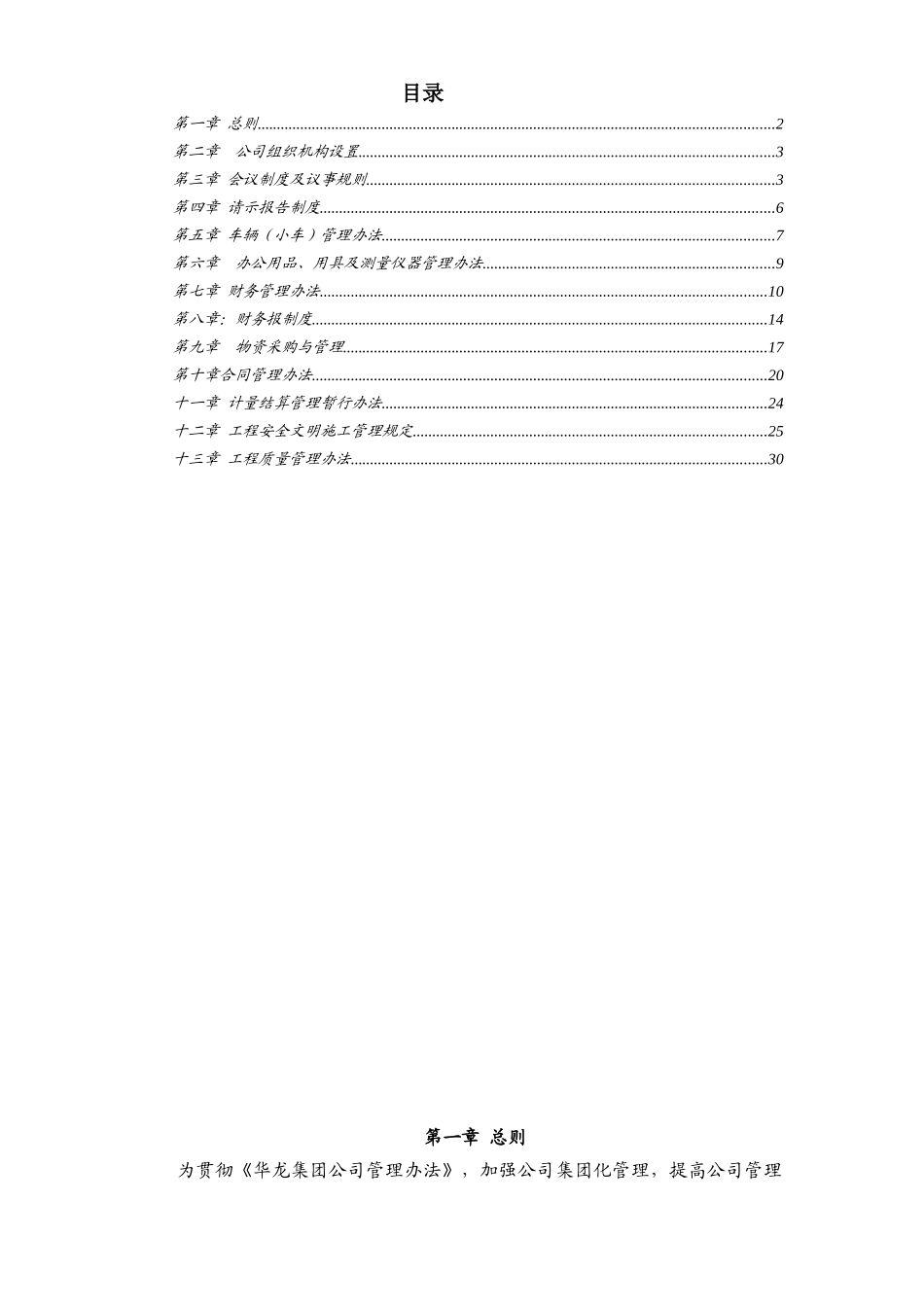 华龙公司制度改XXXX626_第2页