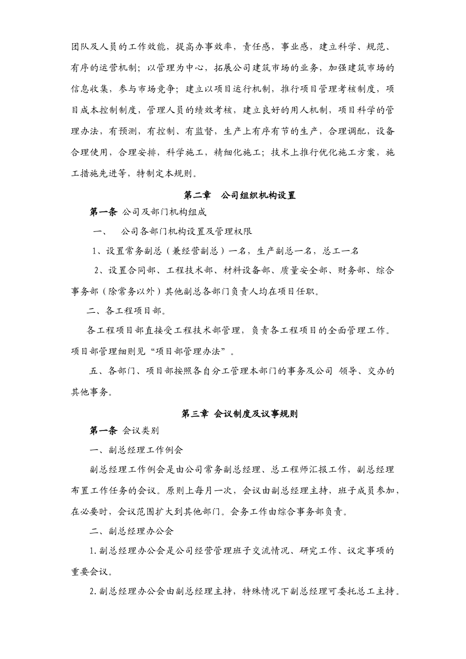 华龙公司制度改XXXX626_第3页